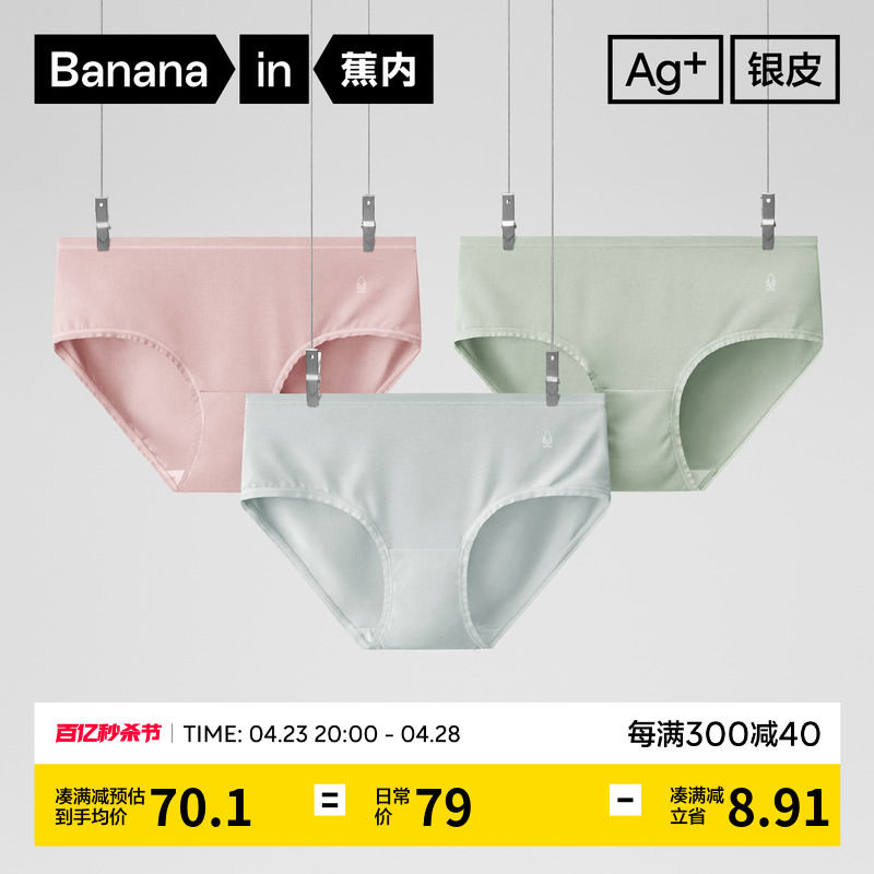 Bananain 蕉内 女士三角内裤套装 3P-IU300S-S2021