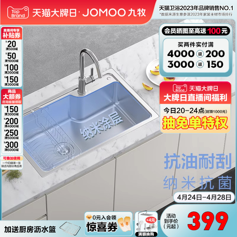 JOMOO 九牧 06119-7Z-1 不锈钢厨房单槽