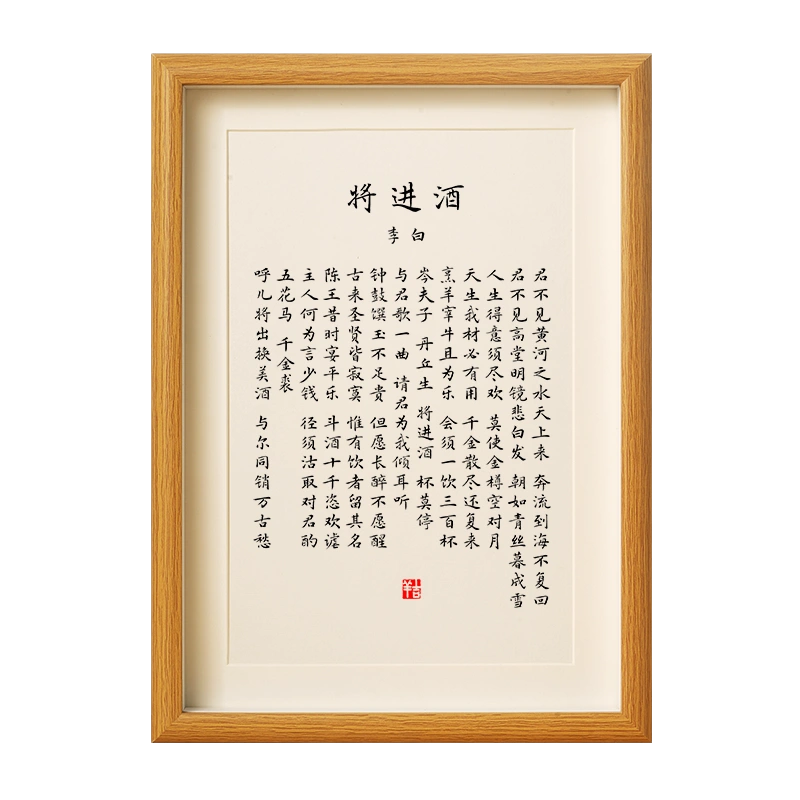 李白诗集将进酒繁体无删书法海报周边字画摆件人生得意须尽欢挂画-Taobao