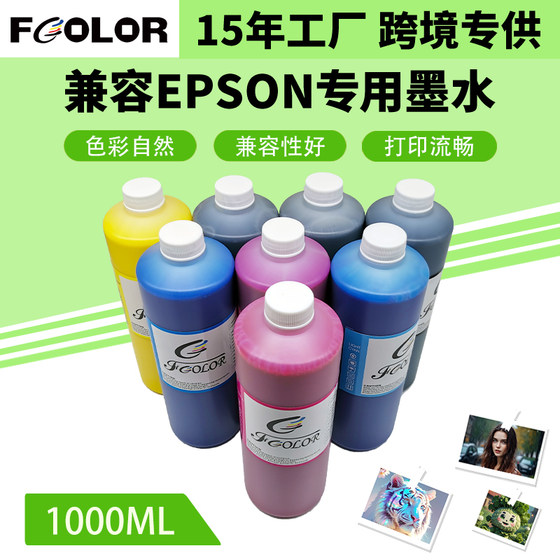 fcolor不褪色爱普生Pro7880 9880压电式打印机专用水性颜料墨水