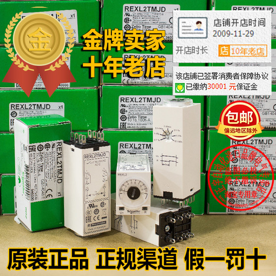 进口正品施耐德时间继电器REXL 2TMJD 2TMP7 2TMBD DC12V H3Y-2-4