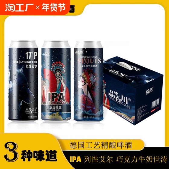 德式精酿啤酒IPA世涛黑啤烈性艾尔500ml多口味组合装高度全麦啤酒