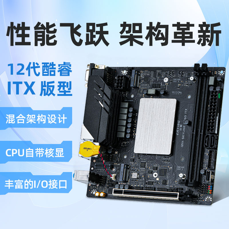 尔英ERYING板载CPU套装 i7-12700H台式机主板版型ITX电脑组装 DIY