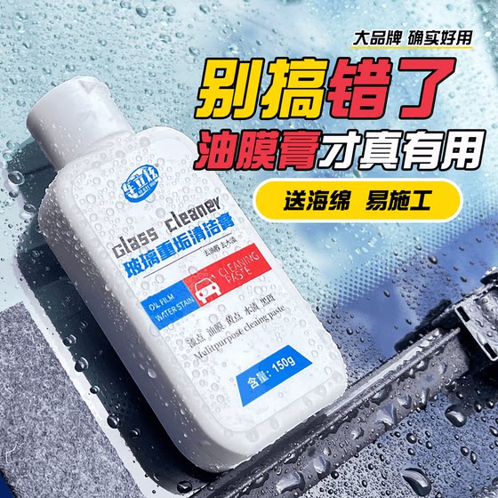 cherycool/车立炫玻璃重垢清洁膏汽车前挡油膜镀膜去除膏油膜膏