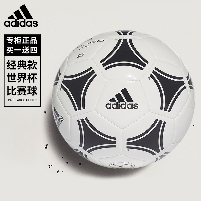 adidas阿迪达斯世界杯复古足球TANGO GLIDER 经典黑白足球 S12241