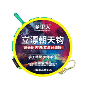 New Li Drifting Chao Tian Hook Line Group Free Drifting Drinking Main Line Set Full Set Up Updated Seven Star Drifting Couples
