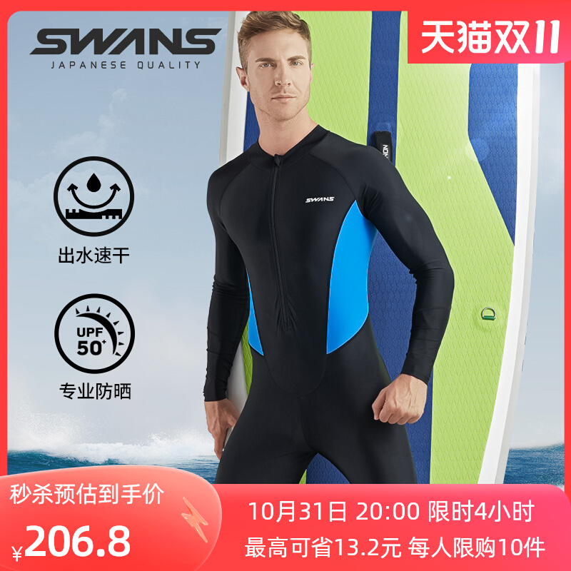 swans泳衣男生连体速干专业浮潜水冲浪服防晒长袖长裤水母衣套装