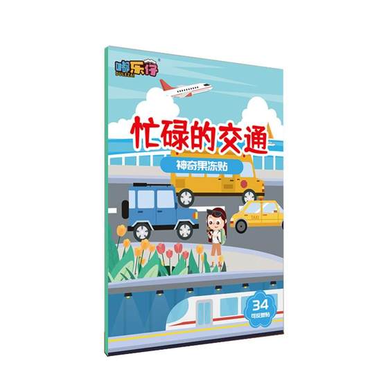 Children's fun jelly stickers book 0-3 years old baby can't tear stickers engineering car transportation educational toys