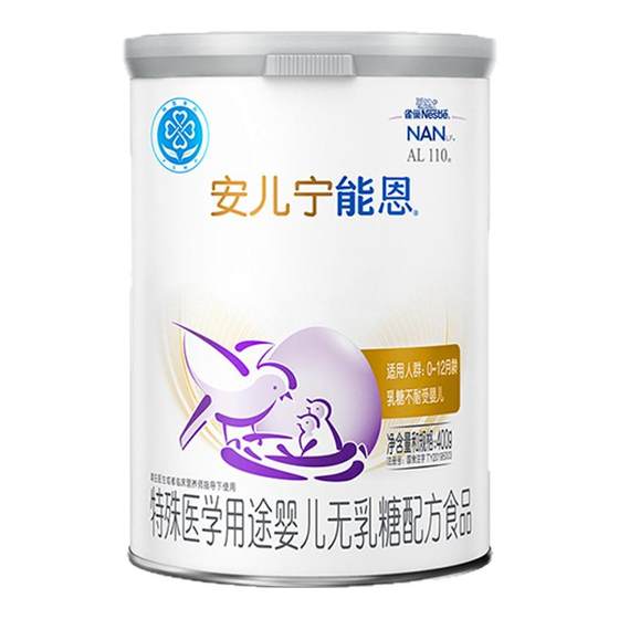 
[Special offer for consultation] Nestlé Aner Ningneng lactose-free formula milk powder intolerant 400g corporate store