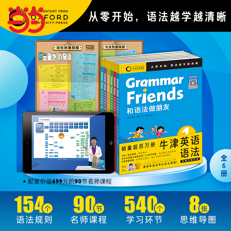 ͯ ﷨ѣȫ6 90ʦγ̡Oxford Grammar Friendsѧ﷨Сѧͨţѧ142.5Ԫ