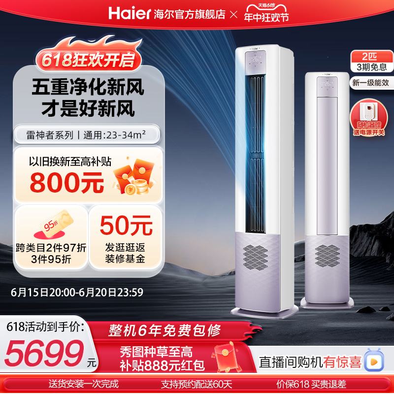 【5重净化新风】海尔立式2匹变频新一级能效柜机健康空调50LBC