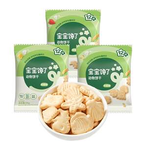 
[Full Discount Zone] Baby is craving for strawberry baby animal biscuits 3 bags of snacks baby biscuits