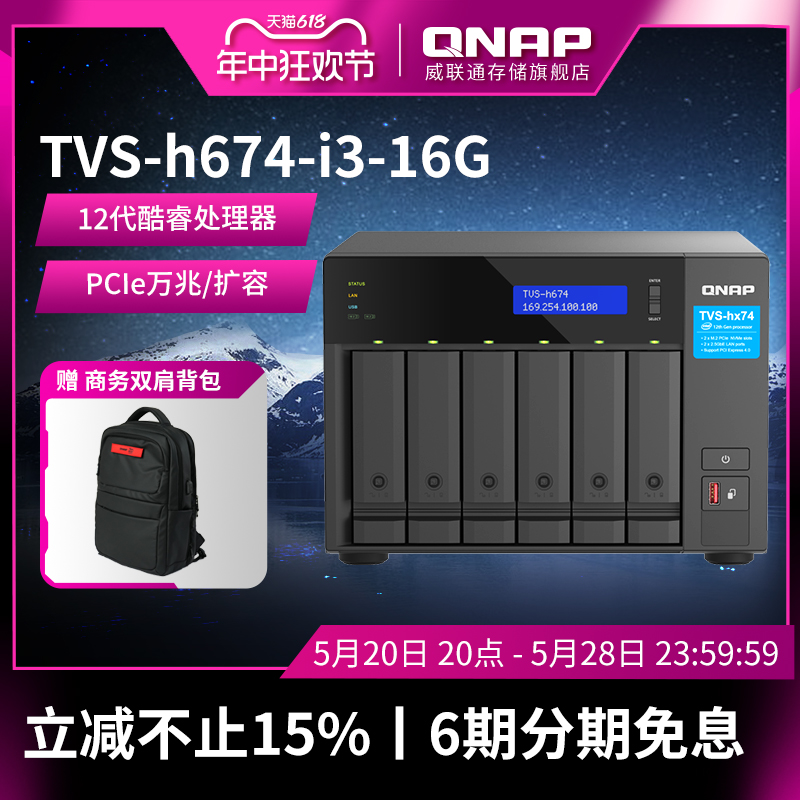 QNAP 威联通 TVS-h674 TVS-h874 12代intel酷睿 ZFS文件系统 2xPCIe插槽