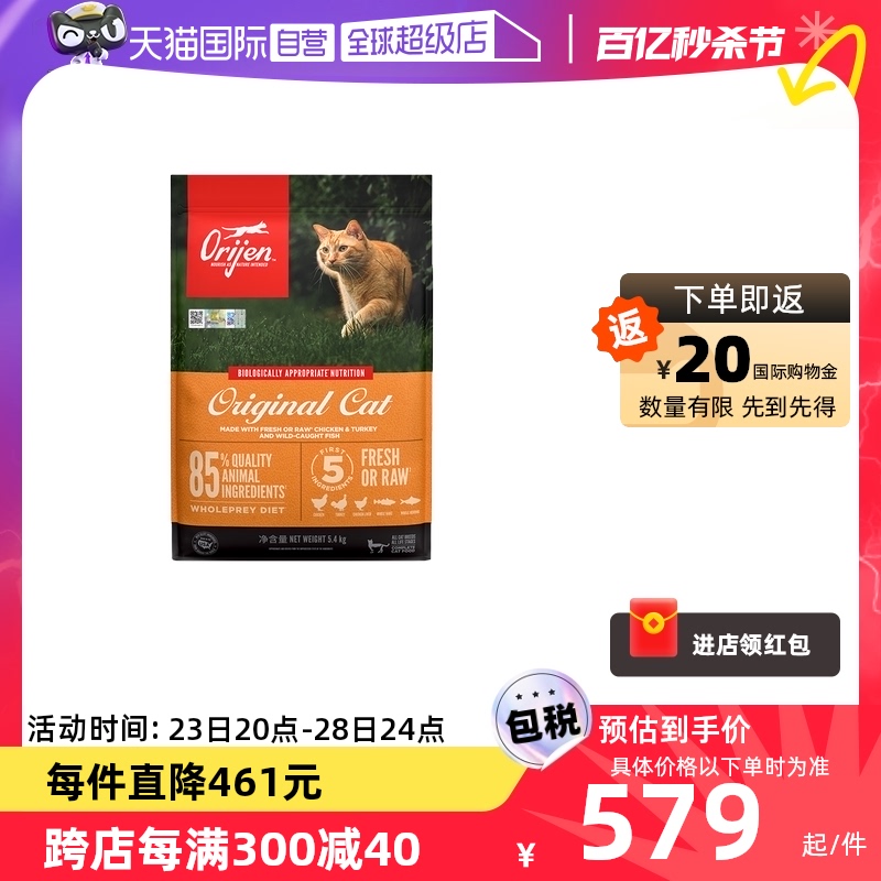 Orijen 渴望 鸡肉全阶段猫粮 5.4kg 临期24.9