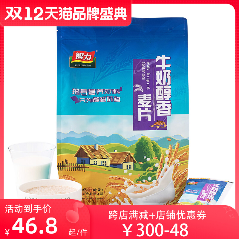 Intellectual milk mellow oatmeal 700g*2 bags nutritious breakfast fast food ready-to-eat brewed drink students stomach nourishing meal replacement food