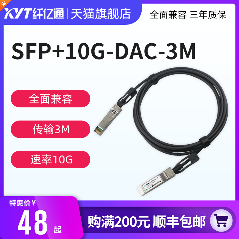 纤亿通 10G DAC SFP+ to SFP+ 高速电缆 24/28/30AWG铜缆 交换机直连堆叠线缆 兼容思科H3C华为（默认华为）