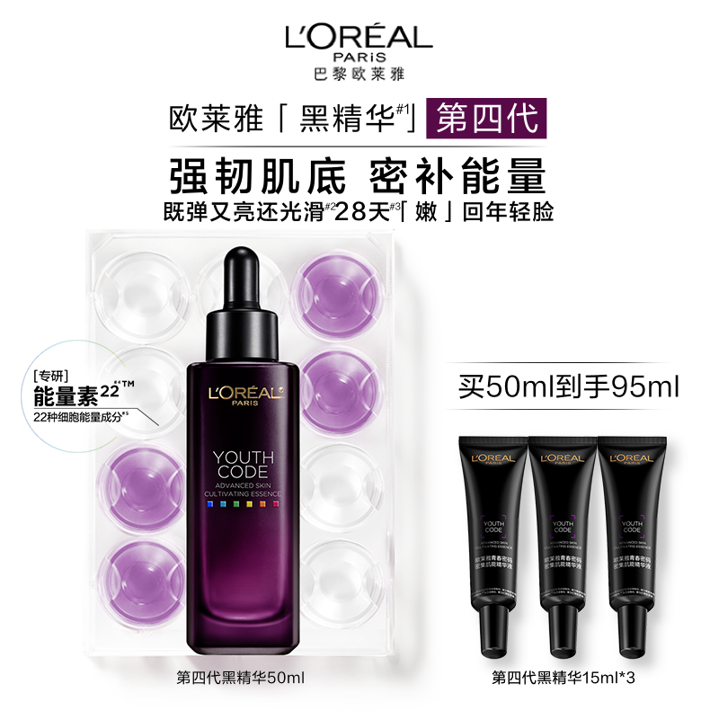 L'OREAL PARIS 青春密码酵素精华肌底液 第三代 50ml（赠 同款15ml*3+7.5ml）