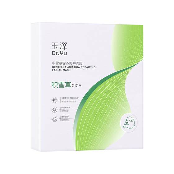 
Yuze Centella Assai Freeze-dried Repair Mask Sensitive Skin Hydrating Moisturizing Repair Barrier Soothes Dry Redness and Stinging Pain