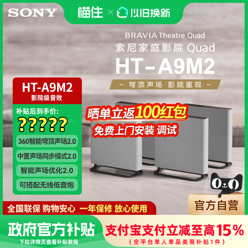 15%Sony/HT-A9M2 ڶűȫ߼ͥӰԺ73414490Ԫ