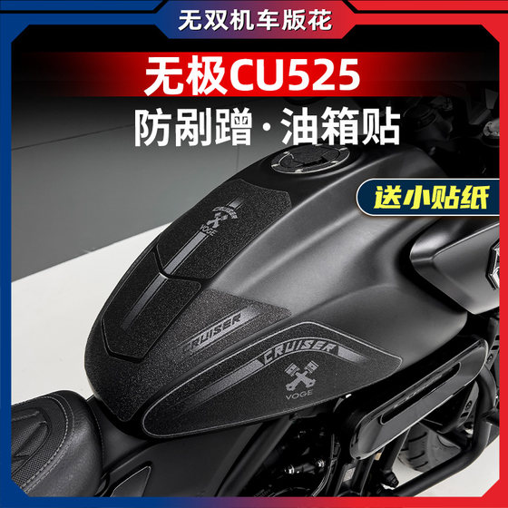 适用国产/泰产佛沙350油箱贴防剐蹭橡胶保护贴加厚装甲贴贴纸贴花