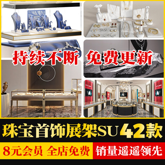 现代黄金珠宝首饰店铺奢侈品玉器店展架展柜草图大师SU模型CAD图