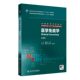 医学免疫学 曹雪涛 何维 主编 第3版 配增值 9787117208215 2016年8月学历教材