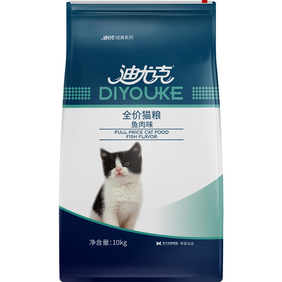 Diyuk cat food adult cat kites and cat food ocean fish flavor 10kg20*0.5kg hair ball naturally picks mouth cat main food
