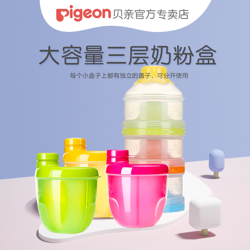 【2件打折赠礼品】Pigeon/贝亲大容量独立开口三层奶粉盒CA07