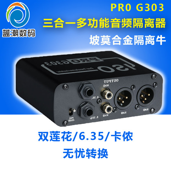 PRO-G303 XLR Lotus 6.35 오디오 아이솔레이터는 믹서의 공통 접지 간섭 잡음 감쇠 필터를 전문적으로 해결하여 믹서 스테이지 증폭기 오디오 노트북의 현재 사운드를 제거합니다.