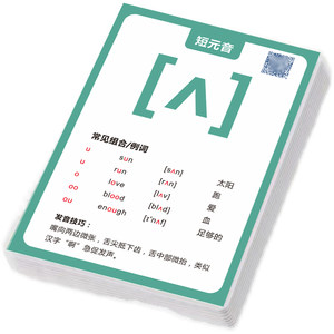 
48 English international phonetic symbol pronunciation cards elementary school students junior high school English learning artifact teacher teaching aids