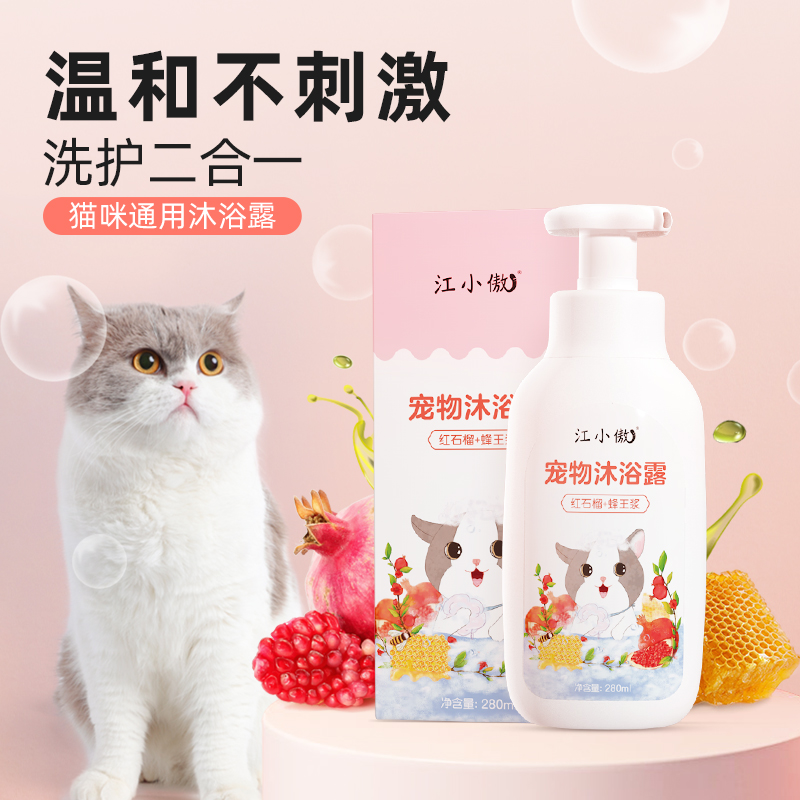 江小傲 猫咪洗澡专用沐浴露通用型洗护合一清洁温和香波液宠物用品