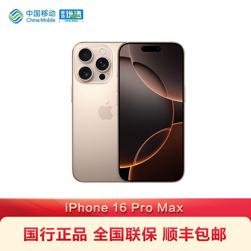 ɫѽ 256GB 5Gȫͨ ٷ iPhone 16 Pro Maxֻ2024Ʒʵ8299Ԫ