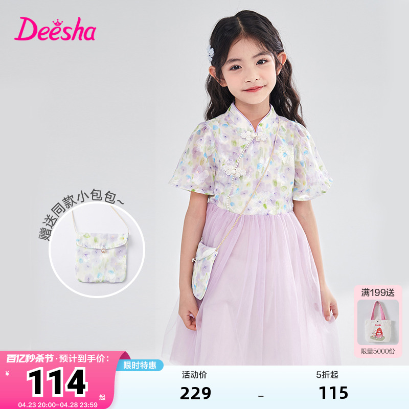 Deesha 笛莎 官方童装女童连衣裙2023年夏装新款儿童甜美印花网纱汉服裙