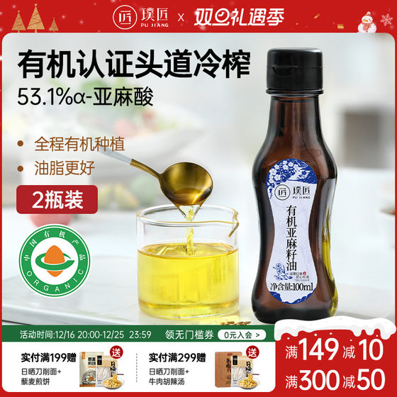 有机纯亚麻籽油官方旗舰店冷榨压榨炒菜辅食拌酸奶食用油亚麻籽油