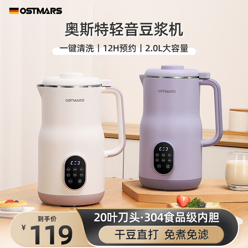 OSTMARS 奥斯特 PBJ-013 破壁豆浆机 2L 天猫优惠券折后￥99包邮(￥149-50) 2色可选