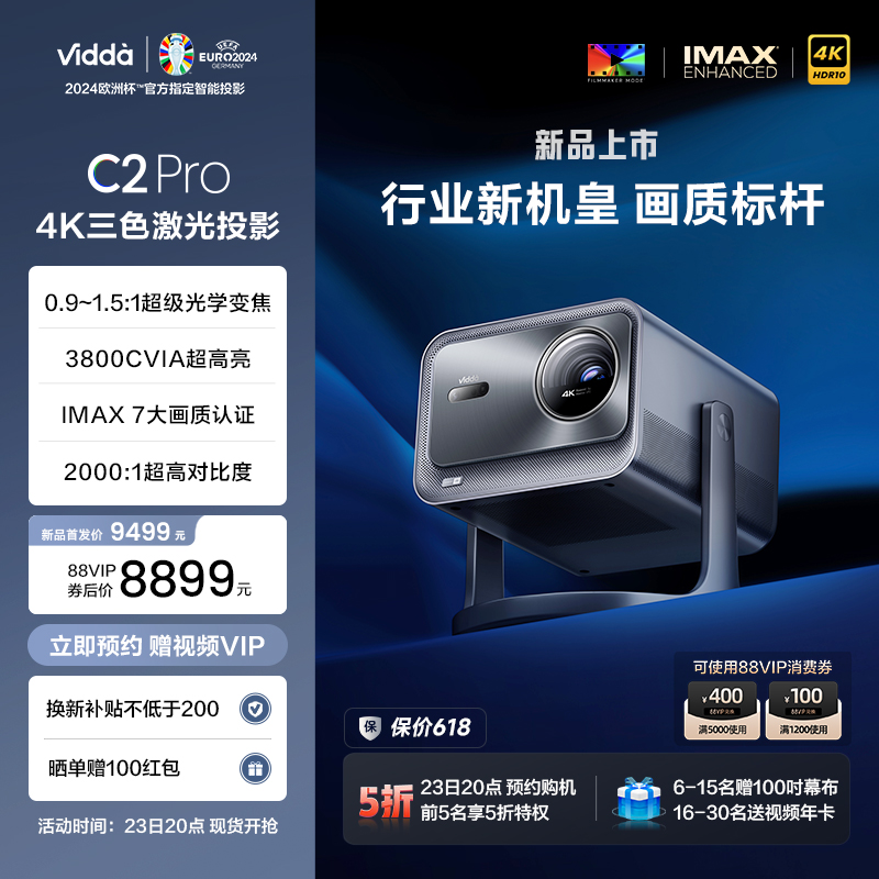 Vidda 海信 C2 Pro 4K三色激光投影仪