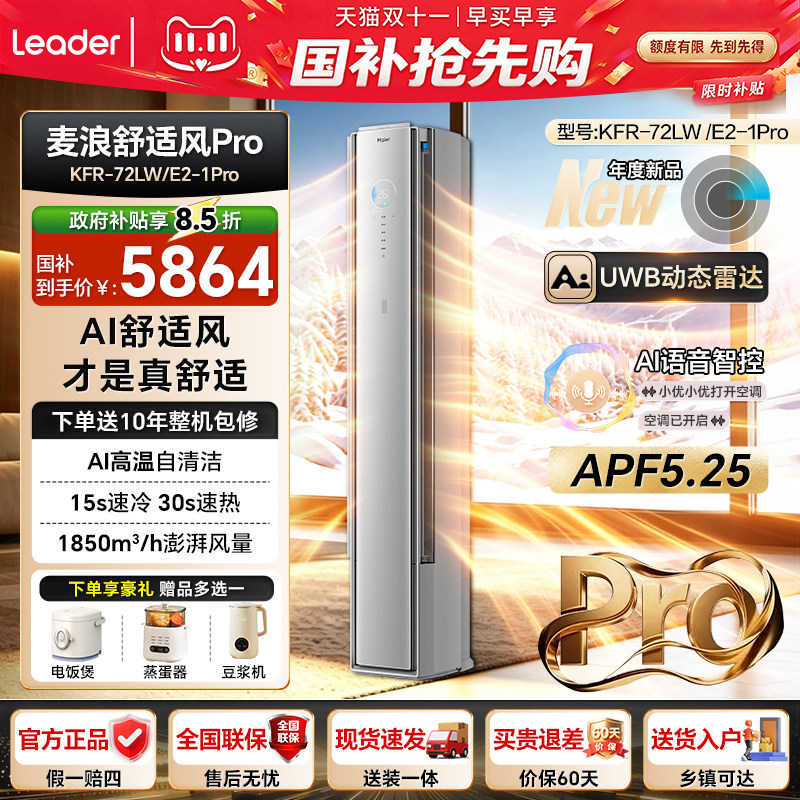 【纯铜管】海尔舒适风麦浪空调Pro3匹柜机AI人感防直吹一级能效