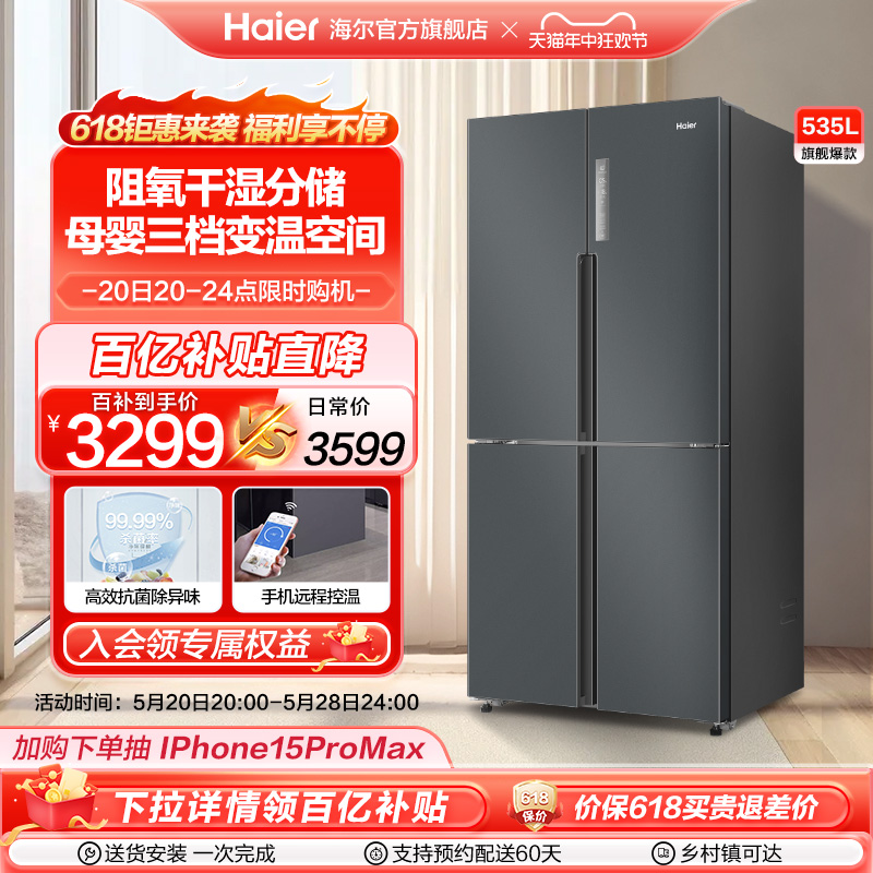 Haier 海尔 甄享系列 BCD-535WGHTDD9G9U1 风冷十字对开门冰箱