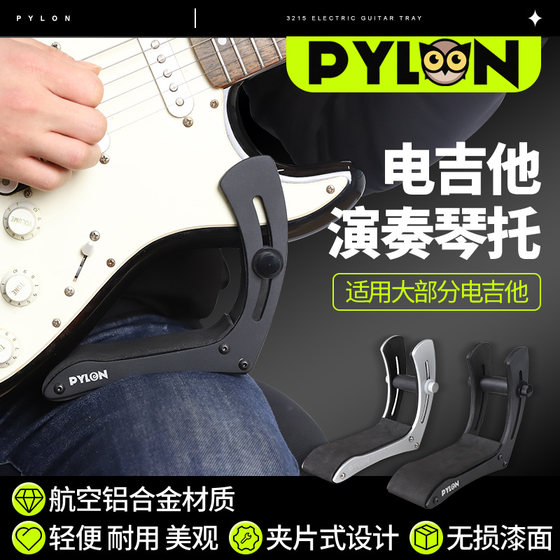 PYLON 3215 일렉트릭 기타 홀더, 알루미늄 합금 클립형 퍼포먼스 베개, 쿠션, 다리 받침대 브래킷