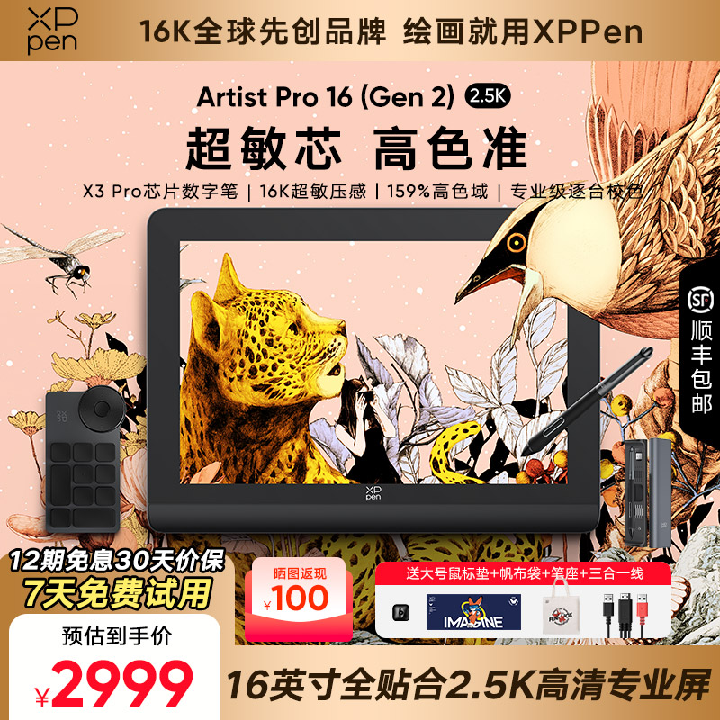 XPPenλArtistPro16(2.5K)ֻԻ滭ֻλ ٷײ 40.51x29.13cm2899Ԫ