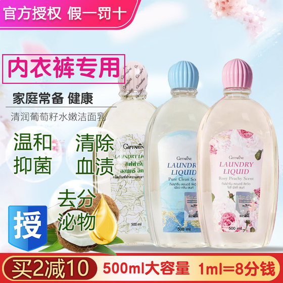 泰国芝芙莲Giffarine女性内衣内裤清洗液洗衣剂去血渍留香500ml