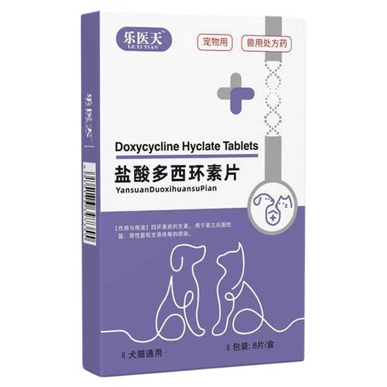 
Doxycycline hydrochloride tablets, cat nasal congestion treatment medicine, pet cold medicine, cough, runny nose, sneezing, kennel cough medicine