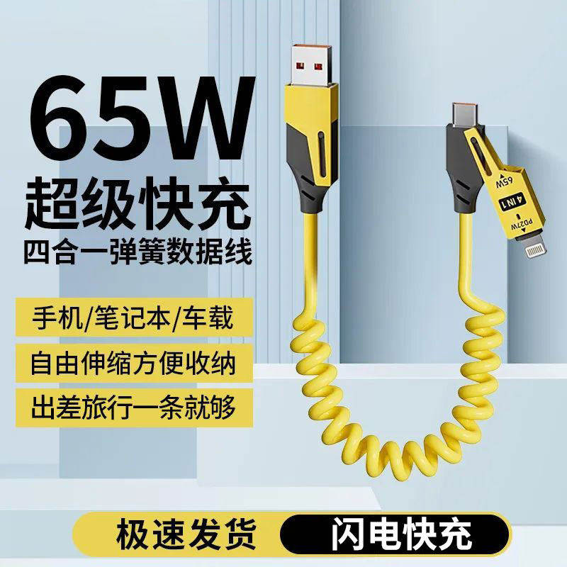 雷睿邦 65W超级快充四合一数据线充电线 1.5m 天猫优惠券折后￥6.9包邮(￥16.9-10) 淘金币可抵扣￥0.16