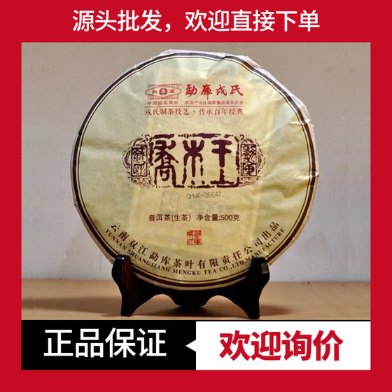 2013年勐库戎氏 经典乔木王 普洱茶生茶500克/饼勐库味老茶中期茶