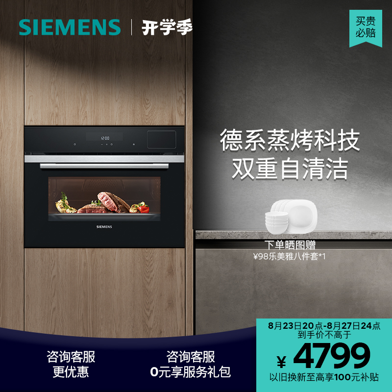 SIEMENS 西门子 嵌入式蒸烤一体机家用智能蒸烤箱自清洁大容量S0高45cm