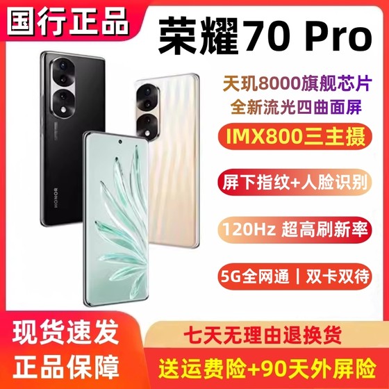 honor/荣耀 70 Pro官方正品5G智能手机IMX800三主摄拍照游戏手机