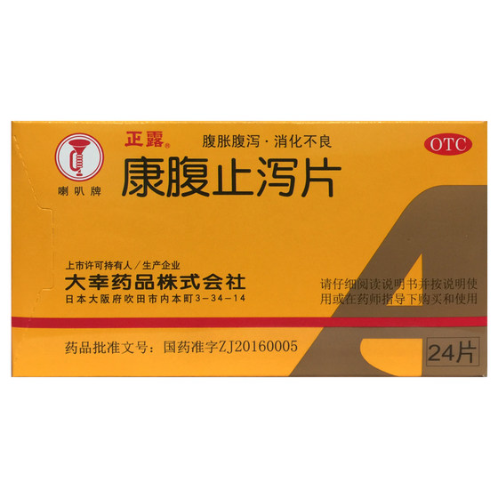 正露 康腹止泻片 0.24g*24片/盒