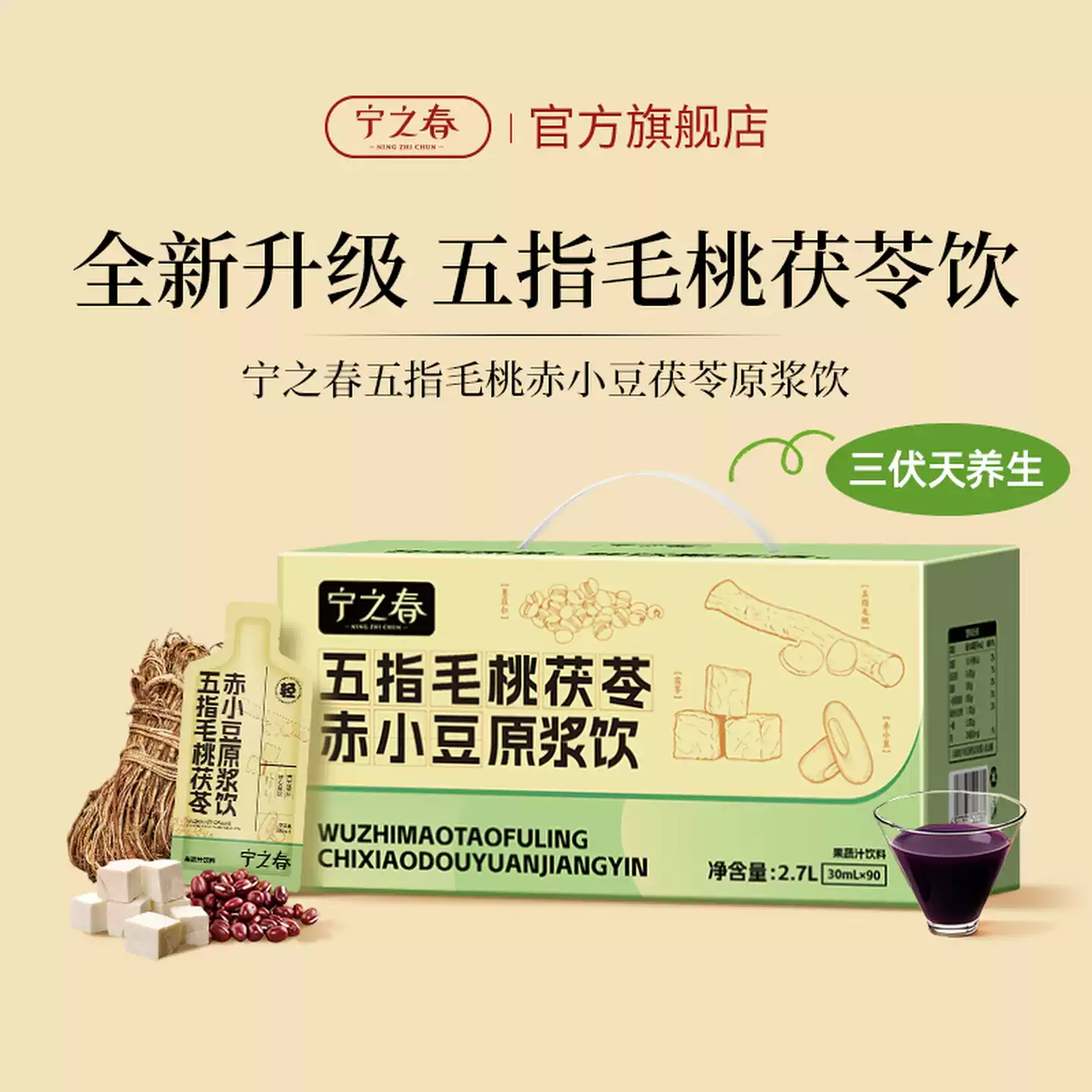 宁之春 五指毛桃茯苓赤小豆原浆饮 40袋共1.2L 双重优惠折后￥39包邮 淘金币可抵扣￥9.96
