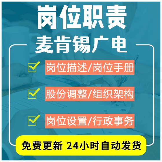 企业岗位描述手册组织架构人力资源设置图业绩考评技能和经验要求