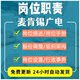 企业岗位描述手册组织架构人力资源设置图业绩考评技能和经验要求